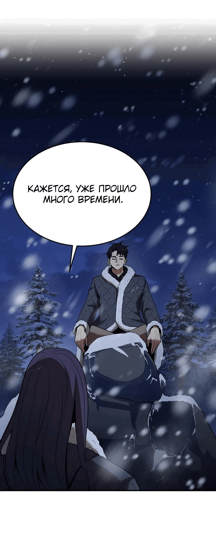 Манга Стал гением фехтования из великого рода - Глава 110 Страница 9