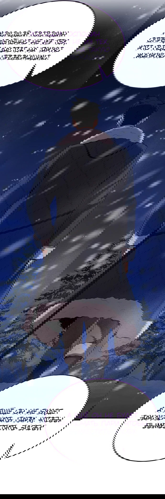 Манга Стал гением фехтования из великого рода - Глава 109 Страница 46