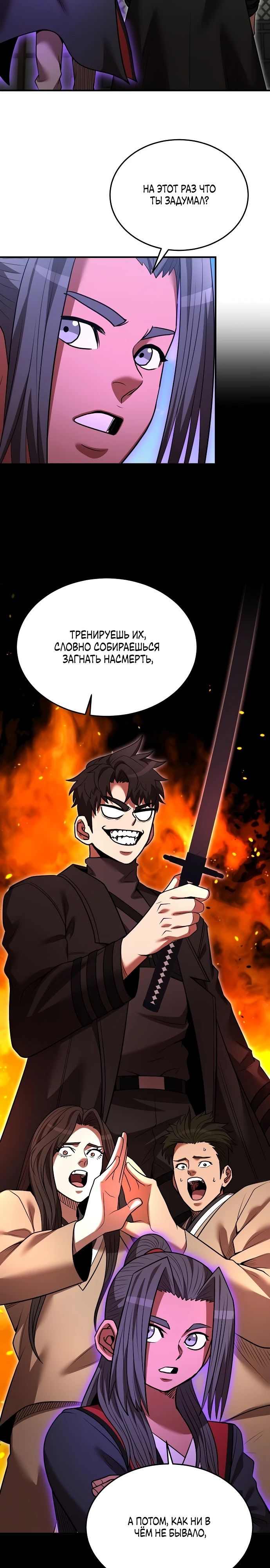 Манга Стал гением фехтования из великого рода - Глава 133 Страница 19