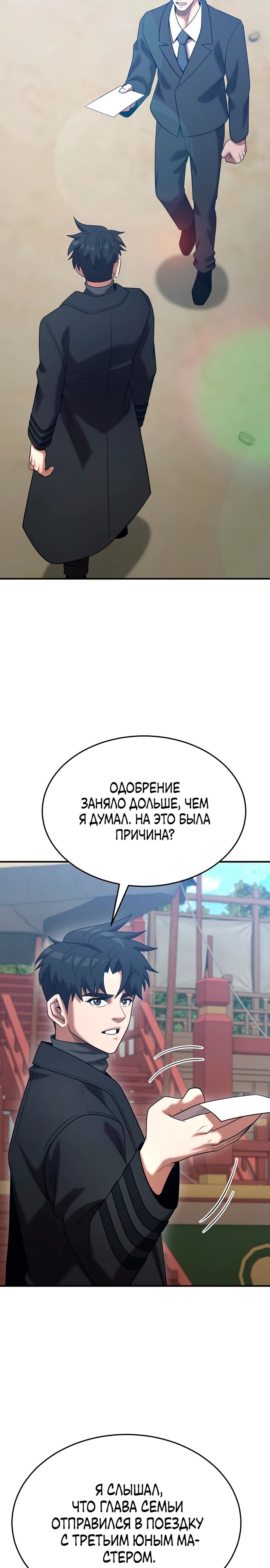 Манга Стал гением фехтования из великого рода - Глава 147 Страница 27