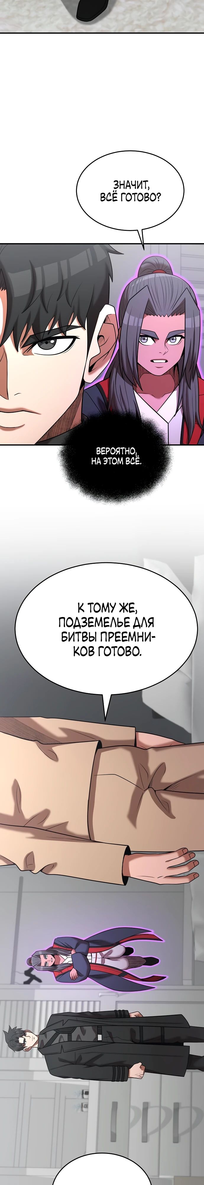 Манга Стал гением фехтования из великого рода - Глава 153 Страница 15