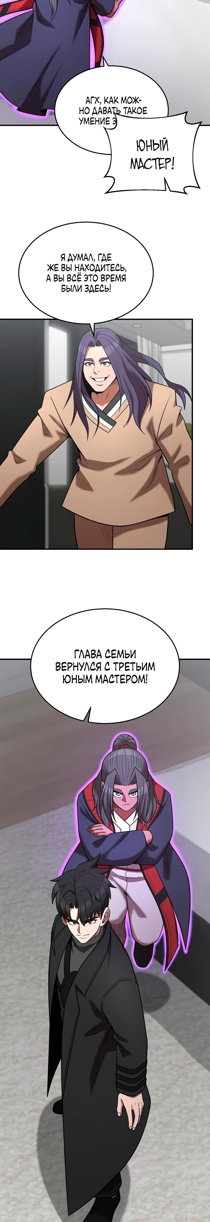 Манга Стал гением фехтования из великого рода - Глава 153 Страница 14