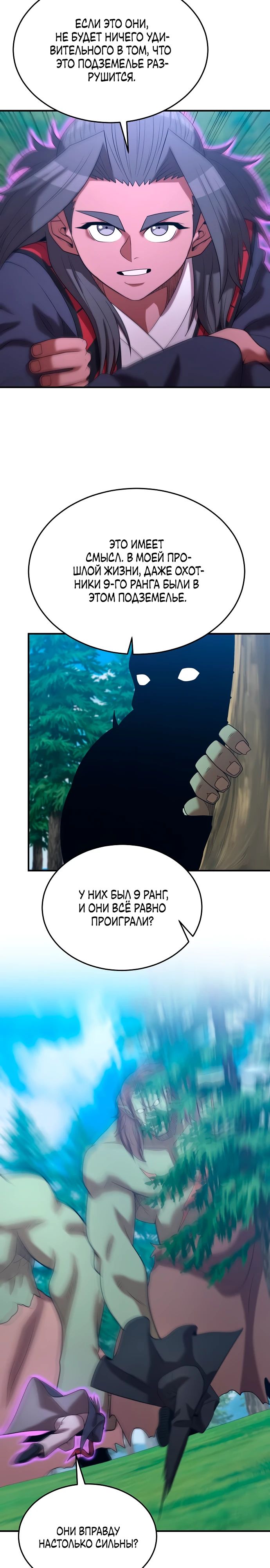 Манга Стал гением фехтования из великого рода - Глава 155 Страница 27