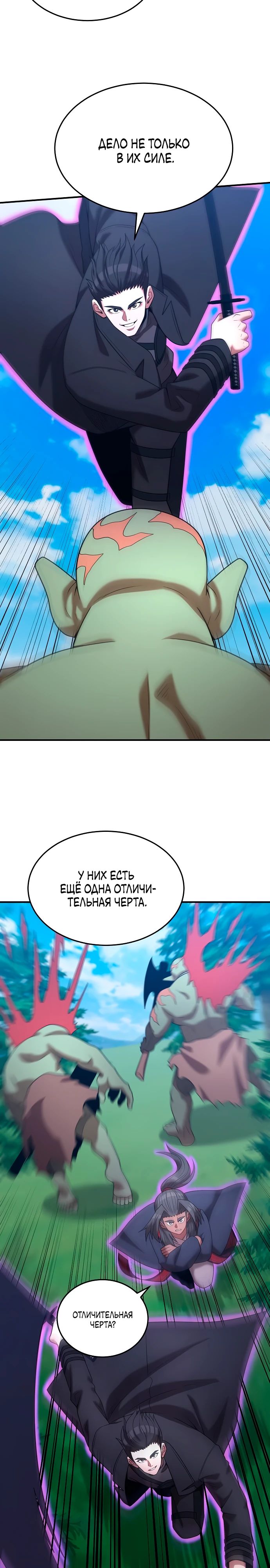 Манга Стал гением фехтования из великого рода - Глава 155 Страница 28