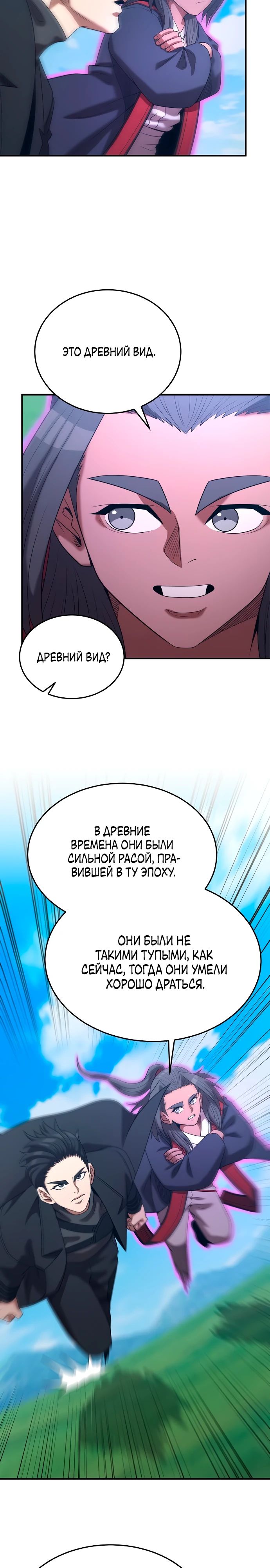 Манга Стал гением фехтования из великого рода - Глава 155 Страница 26