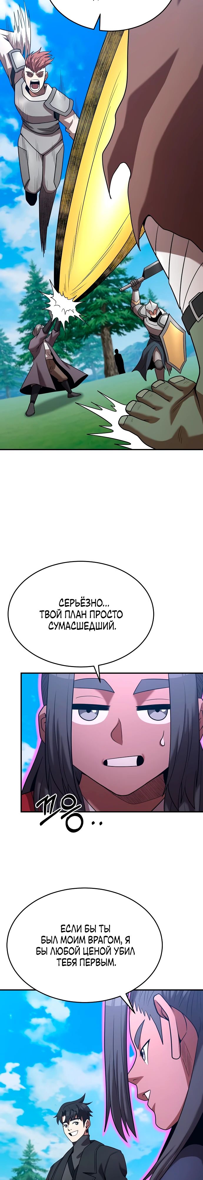 Манга Стал гением фехтования из великого рода - Глава 156 Страница 21
