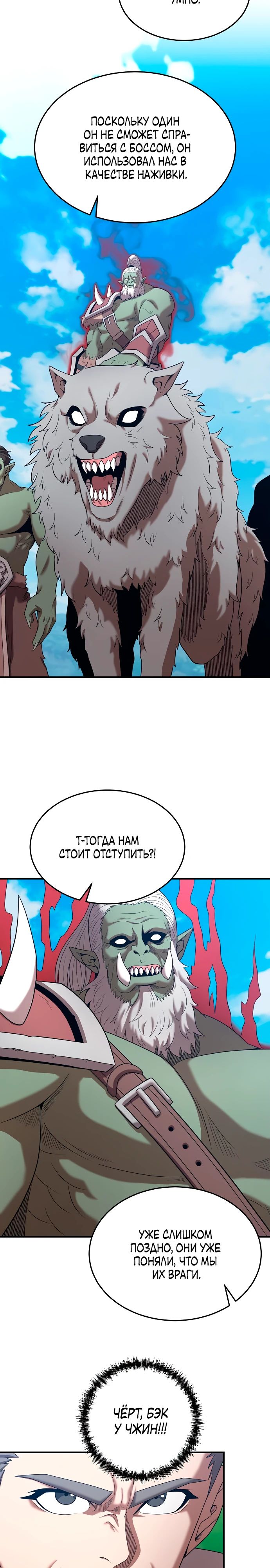 Манга Стал гением фехтования из великого рода - Глава 157 Страница 7