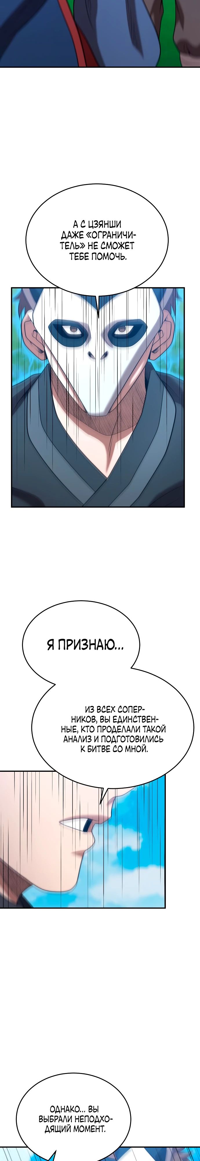 Манга Стал гением фехтования из великого рода - Глава 157 Страница 18