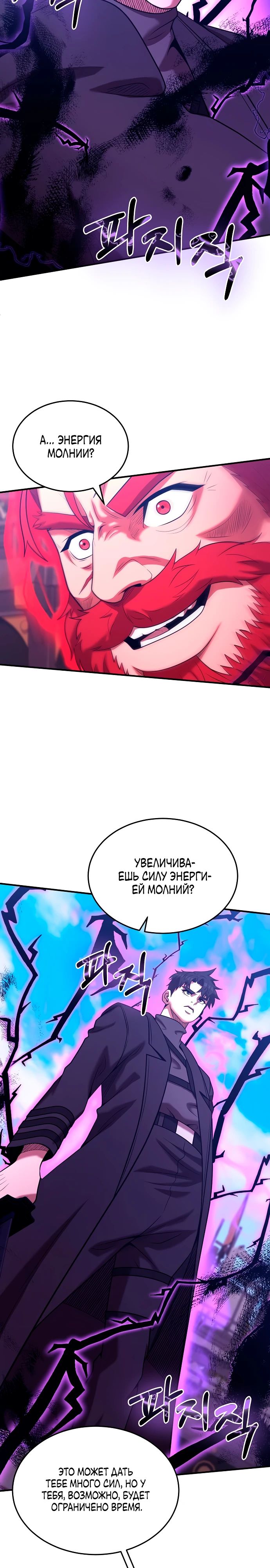 Манга Стал гением фехтования из великого рода - Глава 163 Страница 11