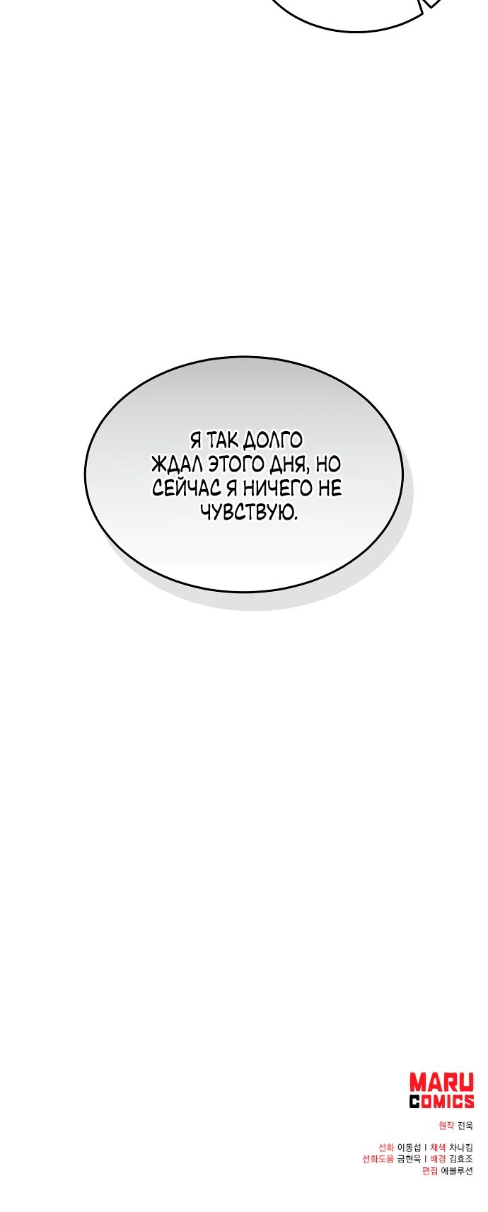 Манга Стал гением фехтования из великого рода - Глава 163 Страница 29