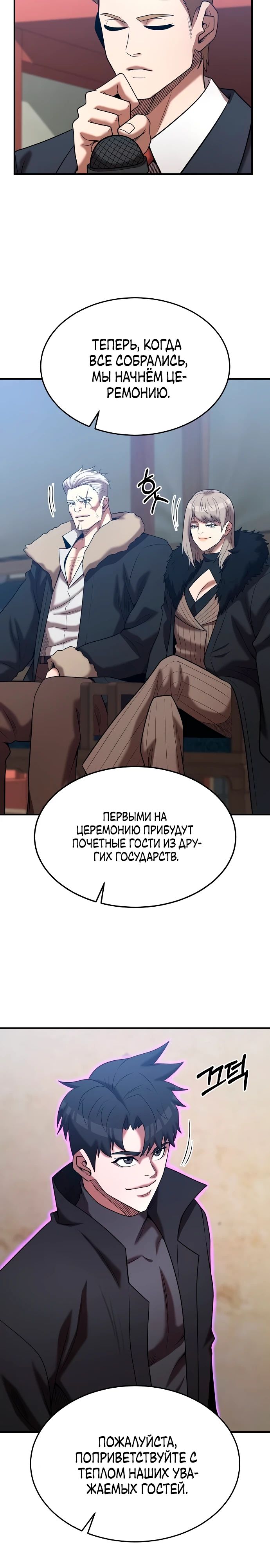 Манга Стал гением фехтования из великого рода - Глава 164 Страница 13