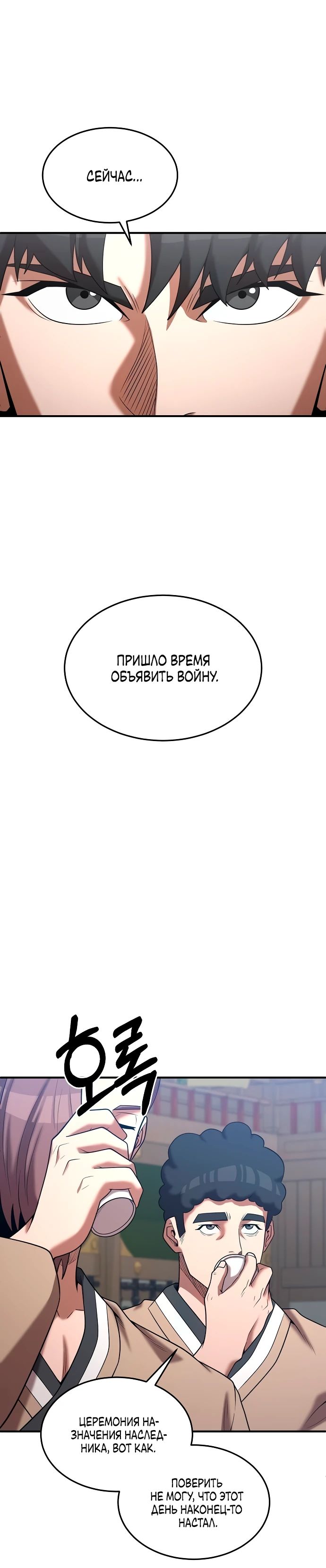 Манга Стал гением фехтования из великого рода - Глава 164 Страница 5