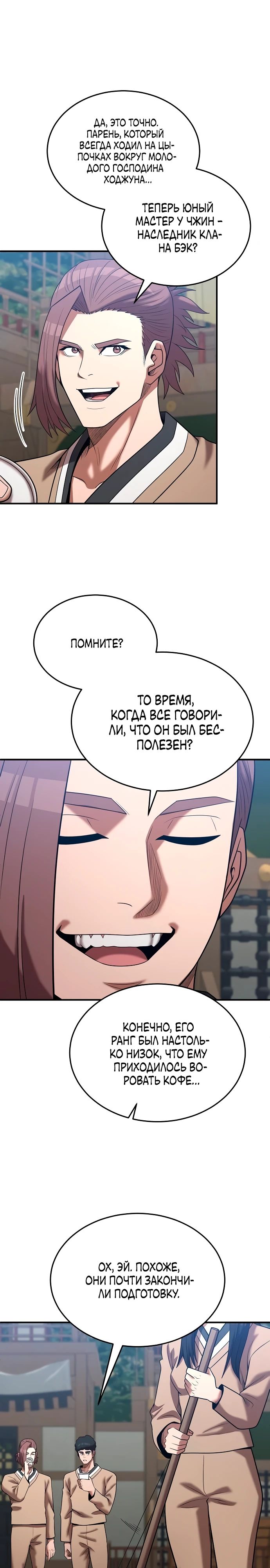 Манга Стал гением фехтования из великого рода - Глава 164 Страница 6