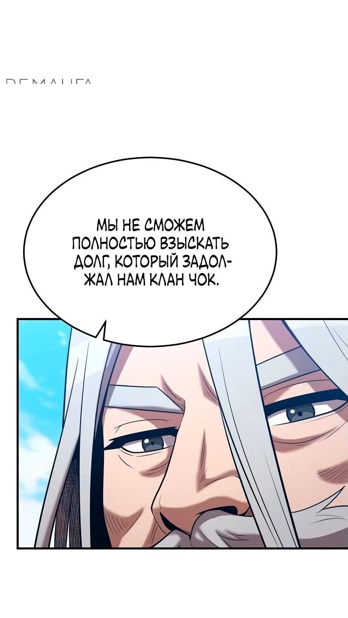 Манга Стал гением фехтования из великого рода - Глава 165 Страница 7