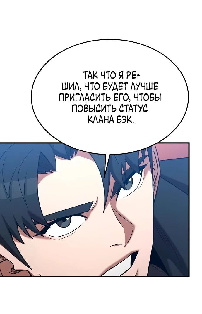Манга Стал гением фехтования из великого рода - Глава 165 Страница 8
