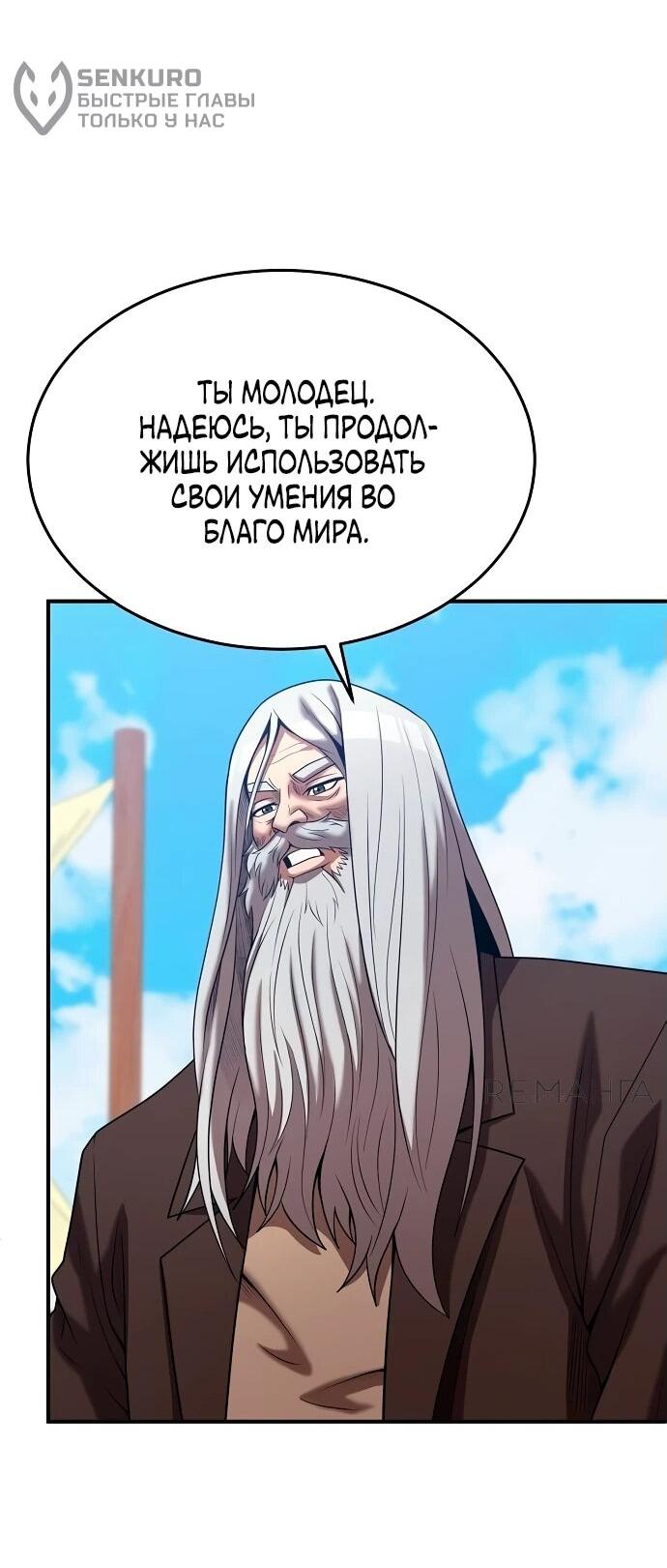 Манга Стал гением фехтования из великого рода - Глава 165 Страница 20
