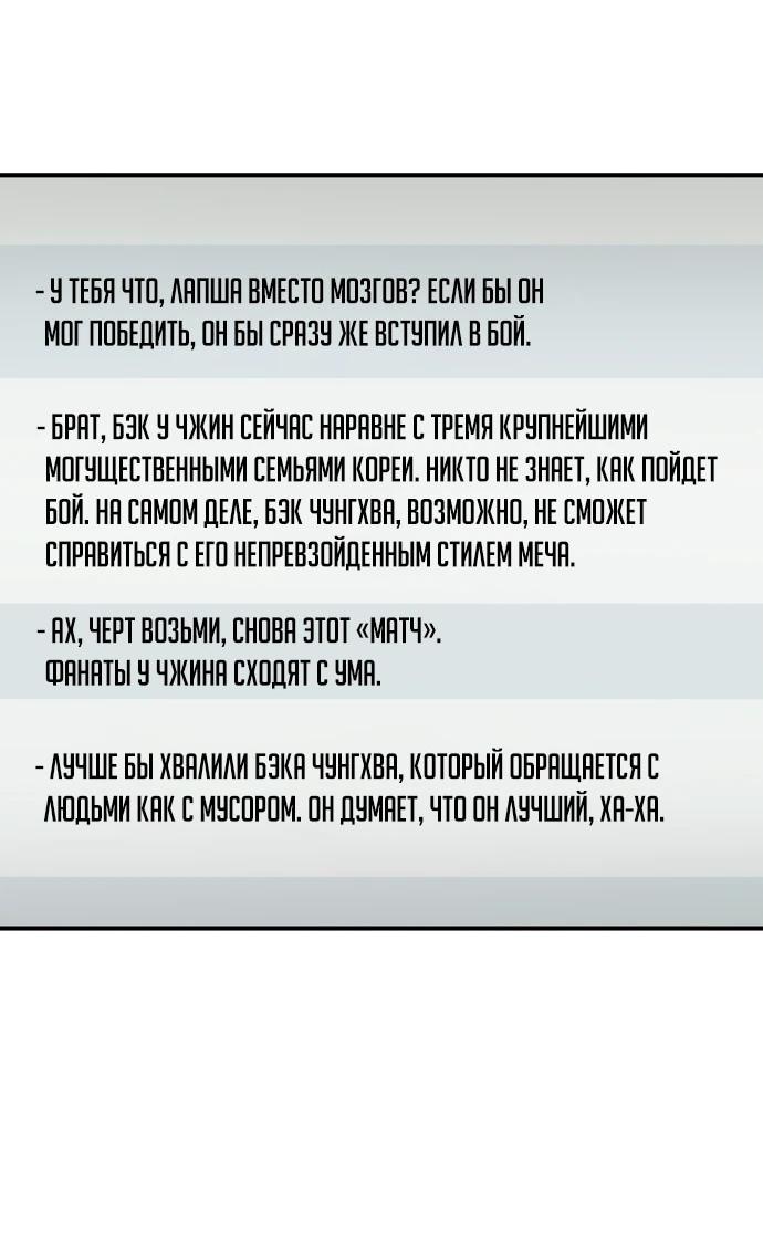 Манга Стал гением фехтования из великого рода - Глава 166 Страница 3