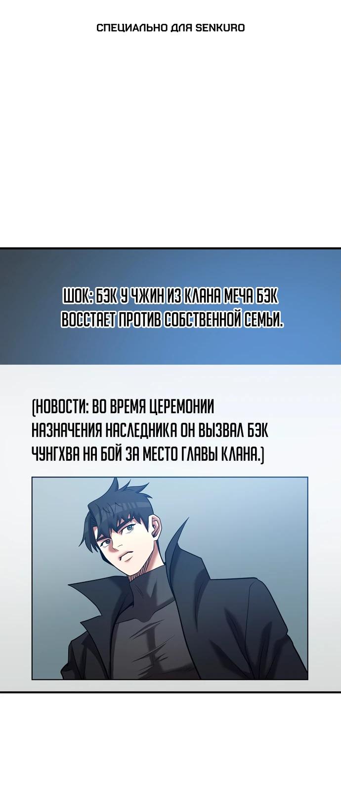 Манга Стал гением фехтования из великого рода - Глава 166 Страница 1