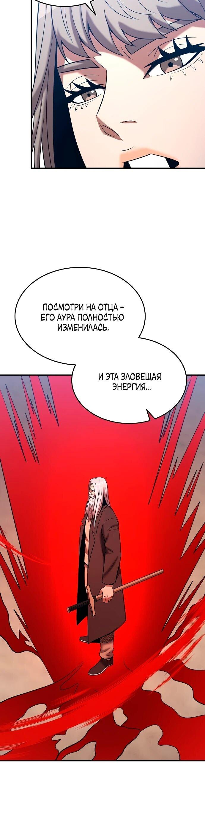 Манга Стал гением фехтования из великого рода - Глава 167 Страница 24