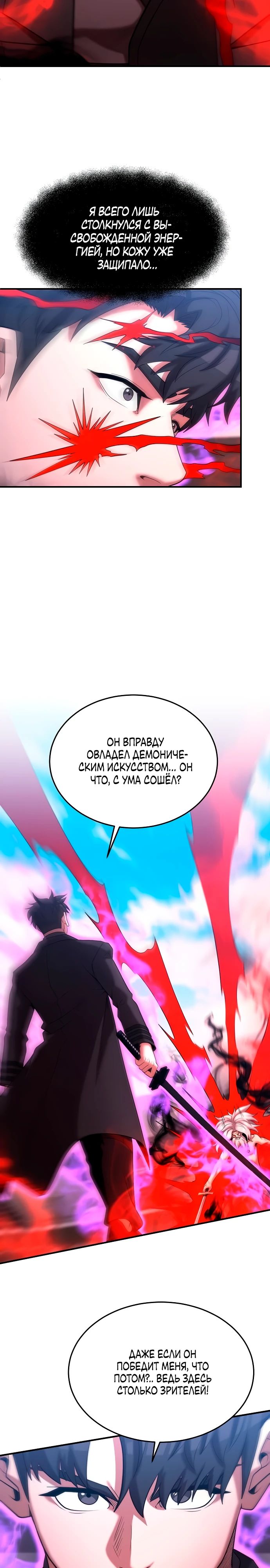 Манга Стал гением фехтования из великого рода - Глава 171 Страница 4
