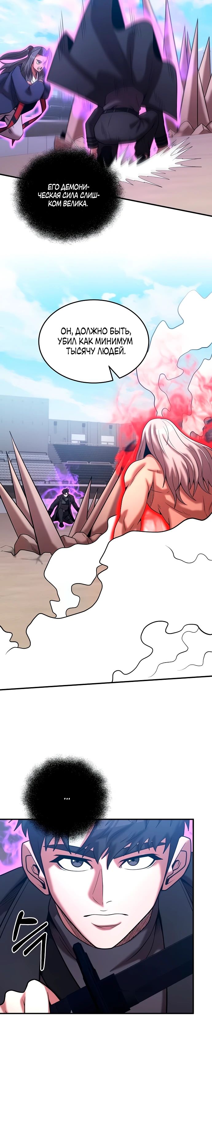 Манга Стал гением фехтования из великого рода - Глава 171 Страница 20