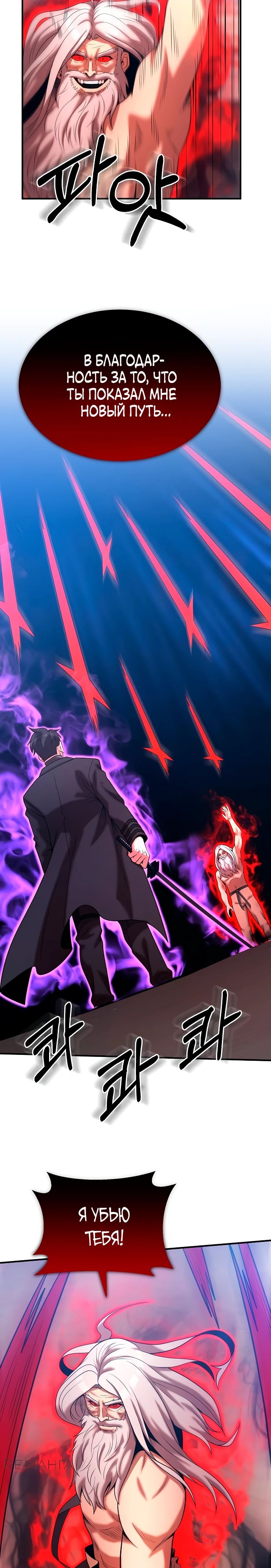 Манга Стал гением фехтования из великого рода - Глава 171 Страница 7