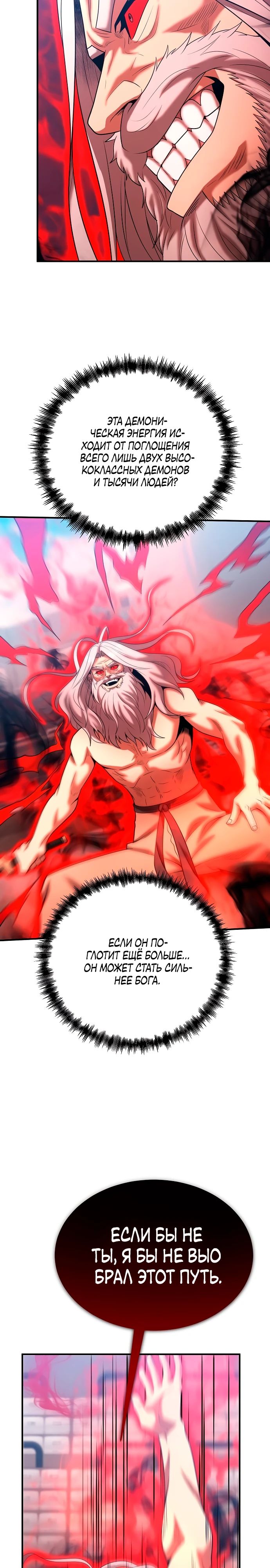 Манга Стал гением фехтования из великого рода - Глава 171 Страница 6