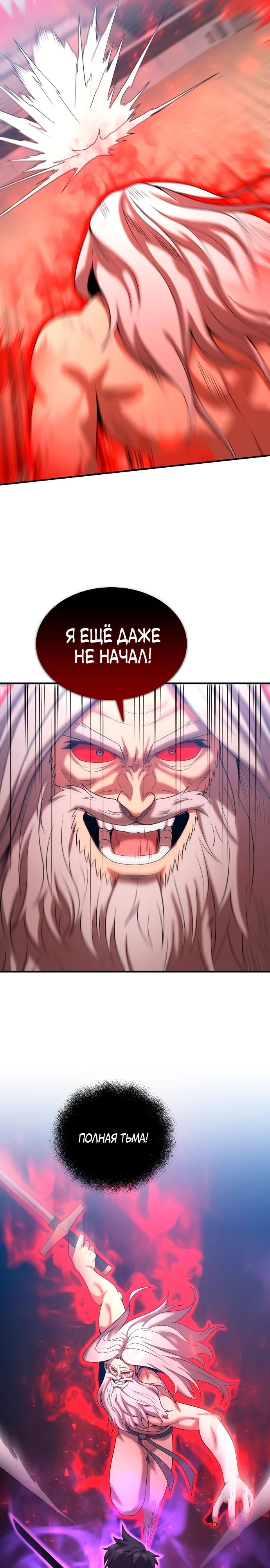 Манга Стал гением фехтования из великого рода - Глава 171 Страница 11