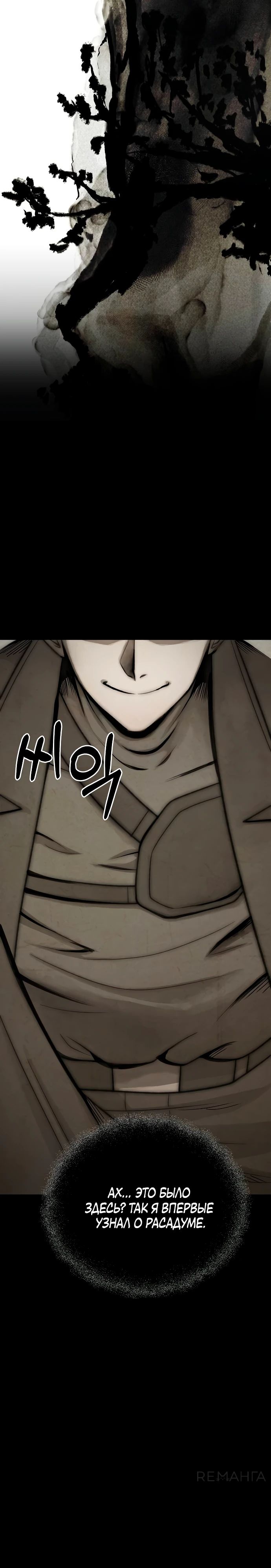 Манга Стал гением фехтования из великого рода - Глава 171 Страница 27