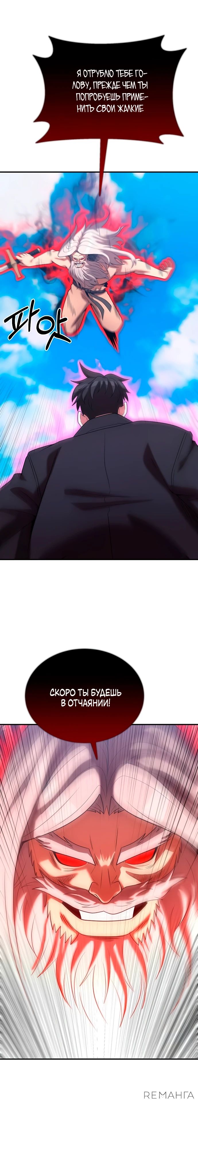 Манга Стал гением фехтования из великого рода - Глава 171 Страница 23