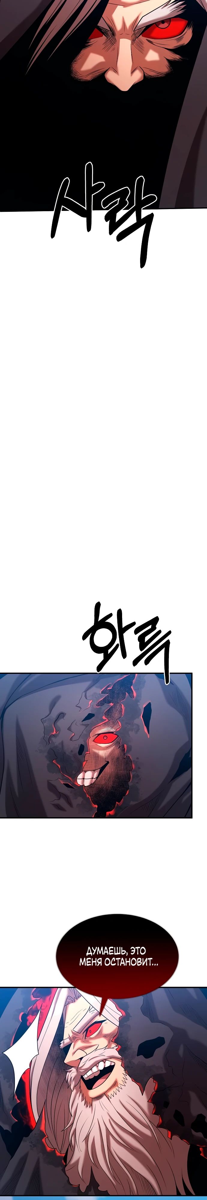 Манга Стал гением фехтования из великого рода - Глава 171 Страница 14