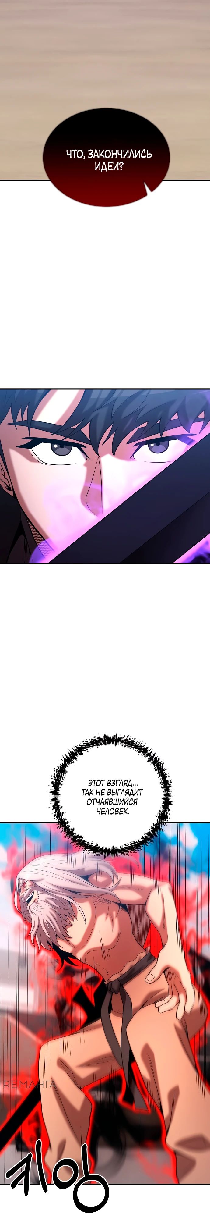 Манга Стал гением фехтования из великого рода - Глава 171 Страница 22