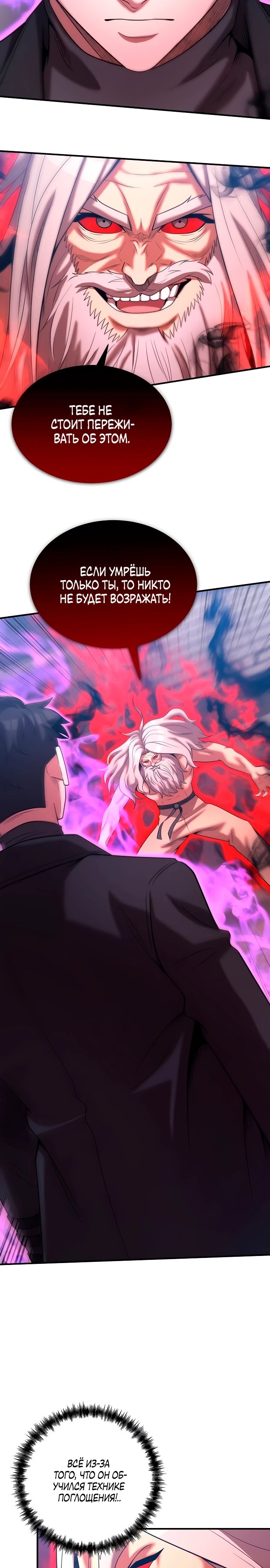 Манга Стал гением фехтования из великого рода - Глава 171 Страница 5