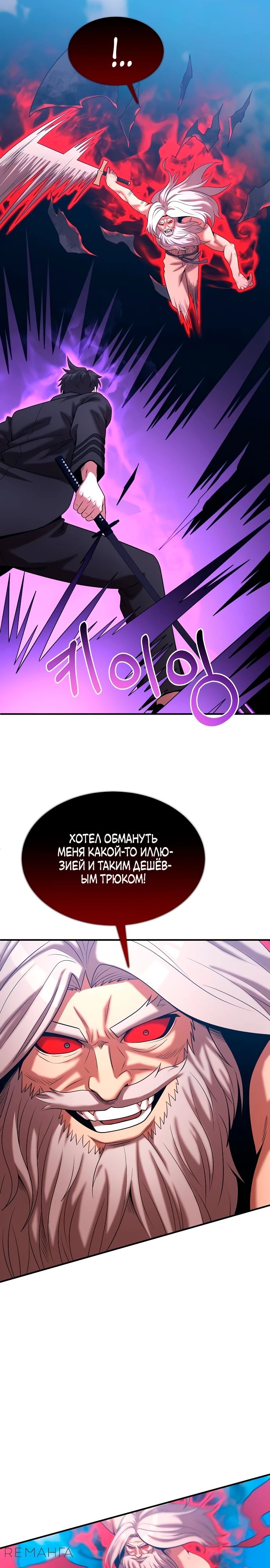 Манга Стал гением фехтования из великого рода - Глава 171 Страница 15
