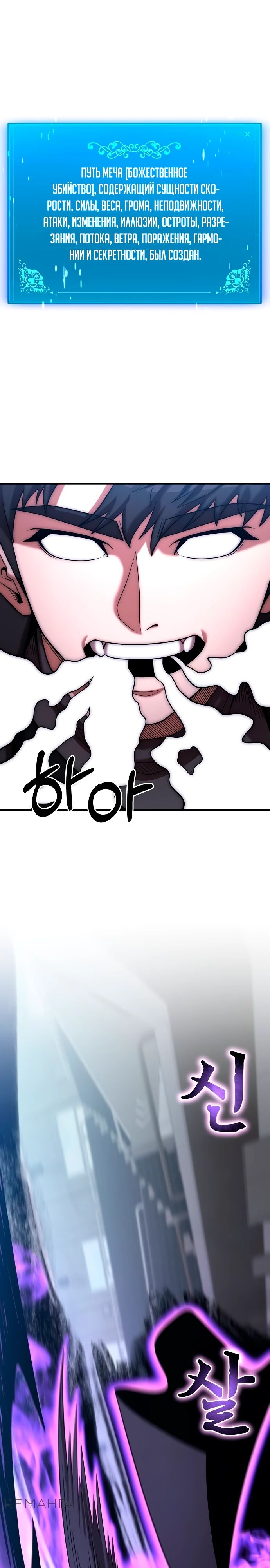Манга Стал гением фехтования из великого рода - Глава 171 Страница 29