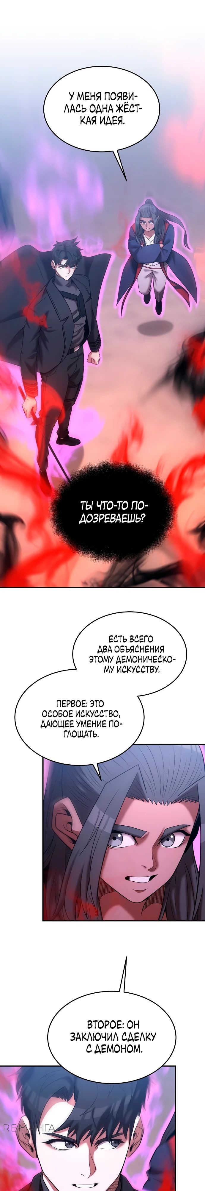 Манга Стал гением фехтования из великого рода - Глава 171 Страница 1