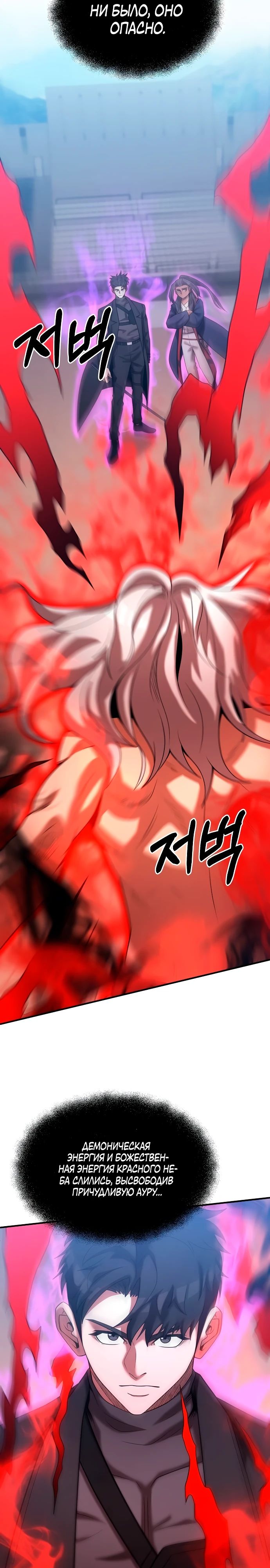 Манга Стал гением фехтования из великого рода - Глава 171 Страница 3