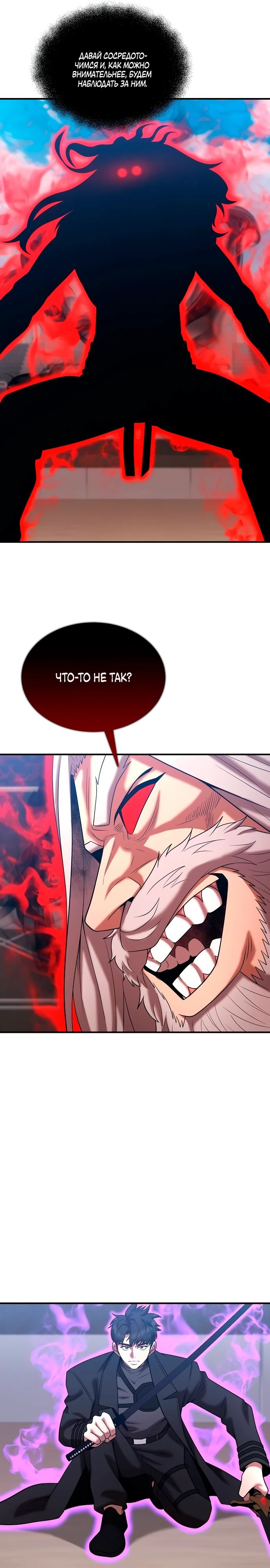 Манга Стал гением фехтования из великого рода - Глава 171 Страница 21