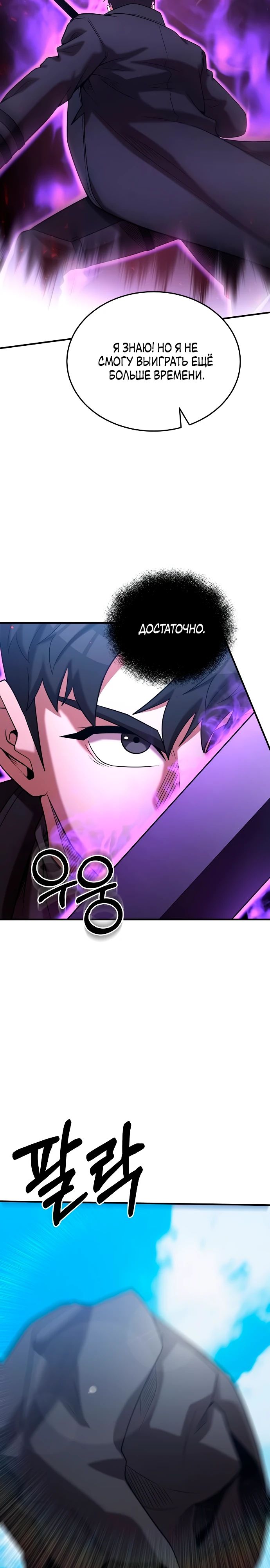 Манга Стал гением фехтования из великого рода - Глава 171 Страница 12
