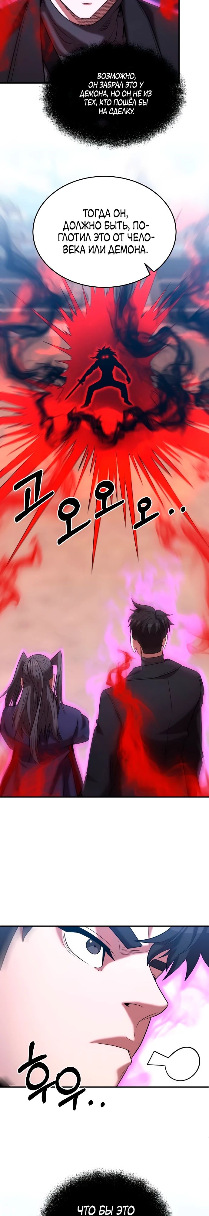 Манга Стал гением фехтования из великого рода - Глава 171 Страница 2