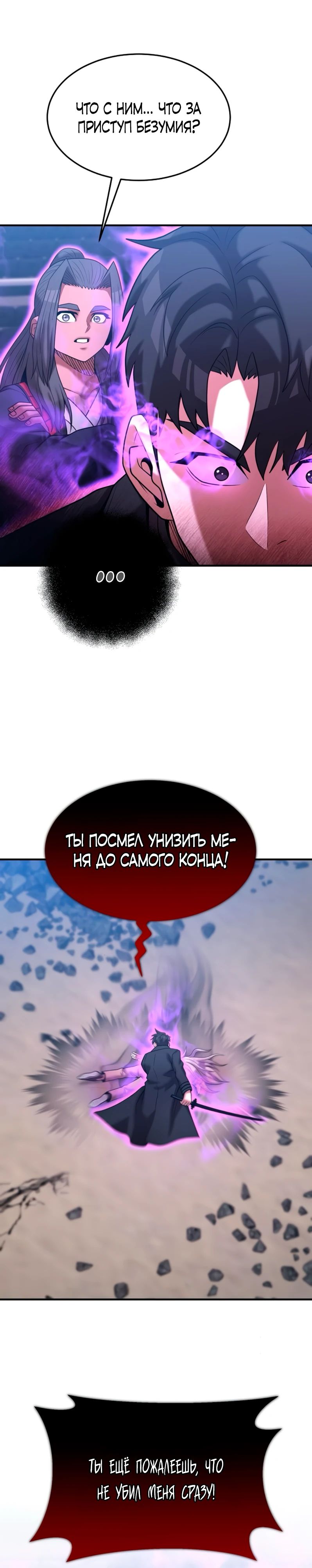 Манга Стал гением фехтования из великого рода - Глава 172 Страница 29