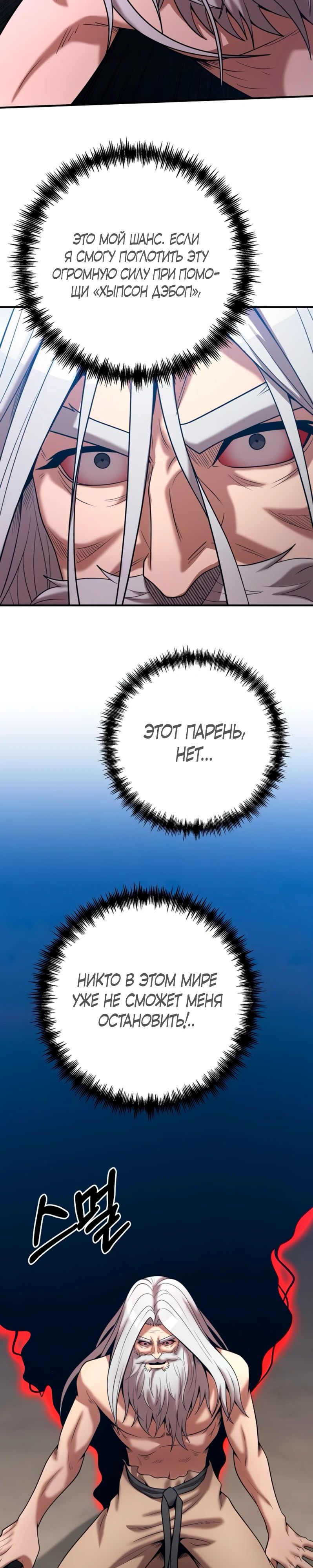 Манга Стал гением фехтования из великого рода - Глава 172 Страница 10