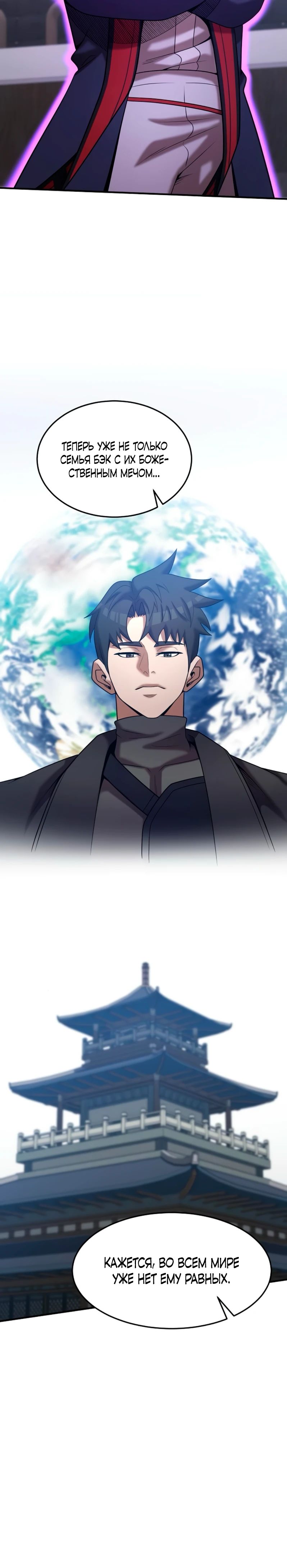 Манга Стал гением фехтования из великого рода - Глава 172 Страница 24