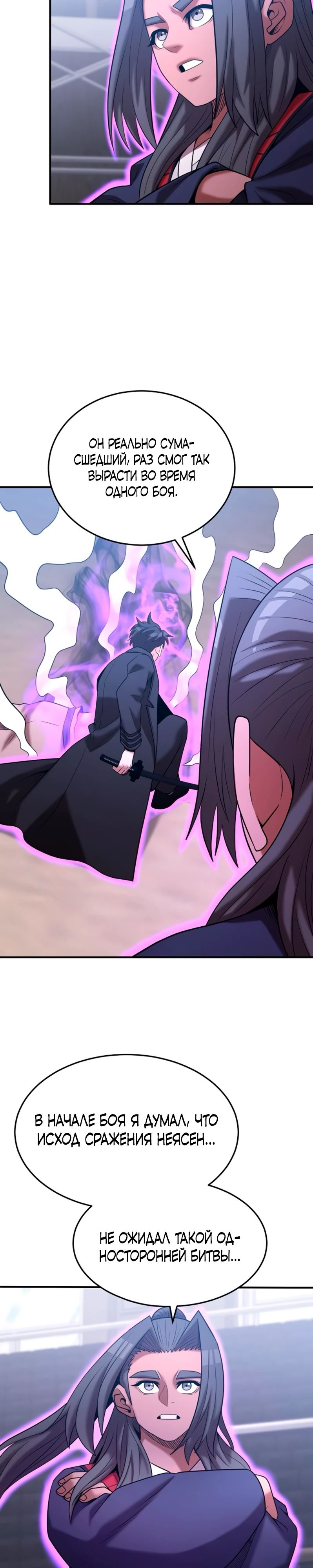 Манга Стал гением фехтования из великого рода - Глава 172 Страница 23