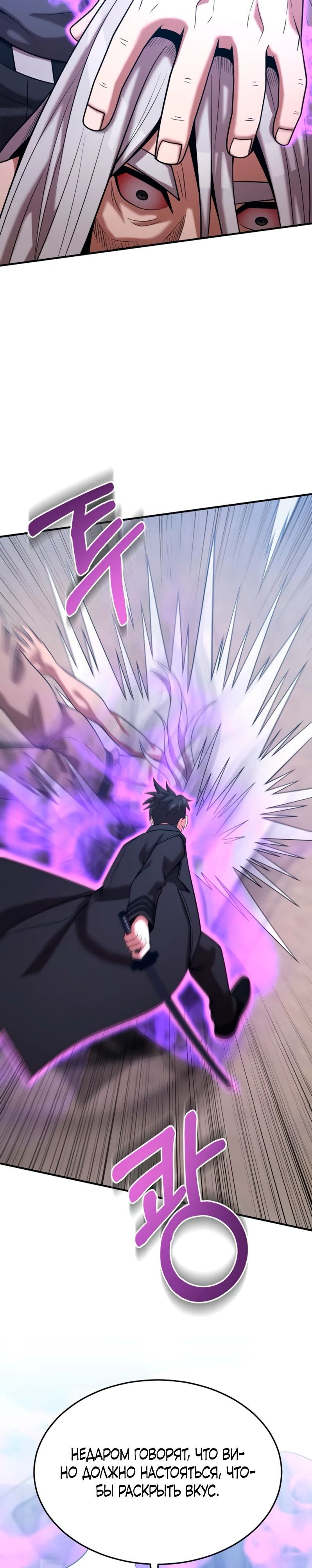 Манга Стал гением фехтования из великого рода - Глава 172 Страница 20