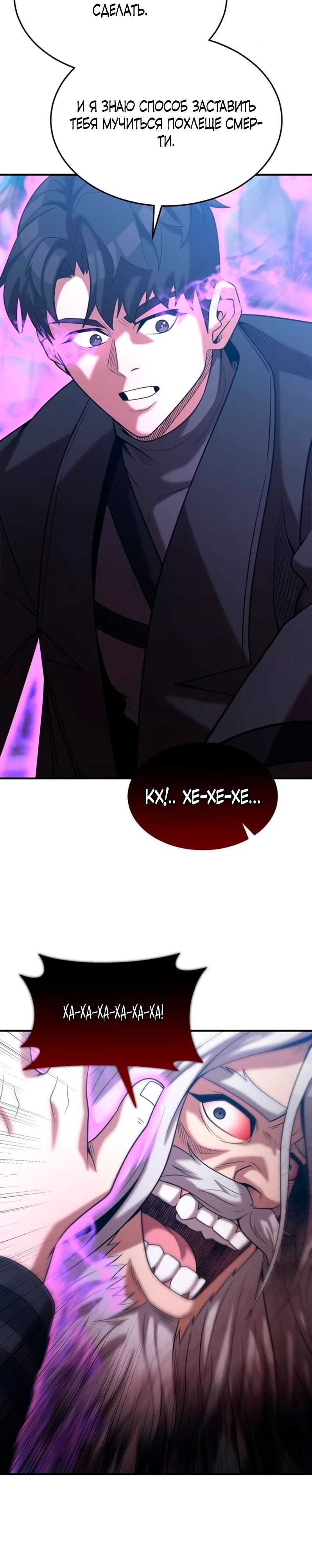 Манга Стал гением фехтования из великого рода - Глава 172 Страница 28