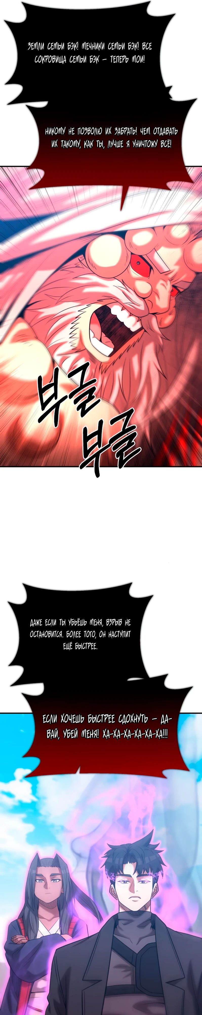 Манга Стал гением фехтования из великого рода - Глава 172 Страница 31