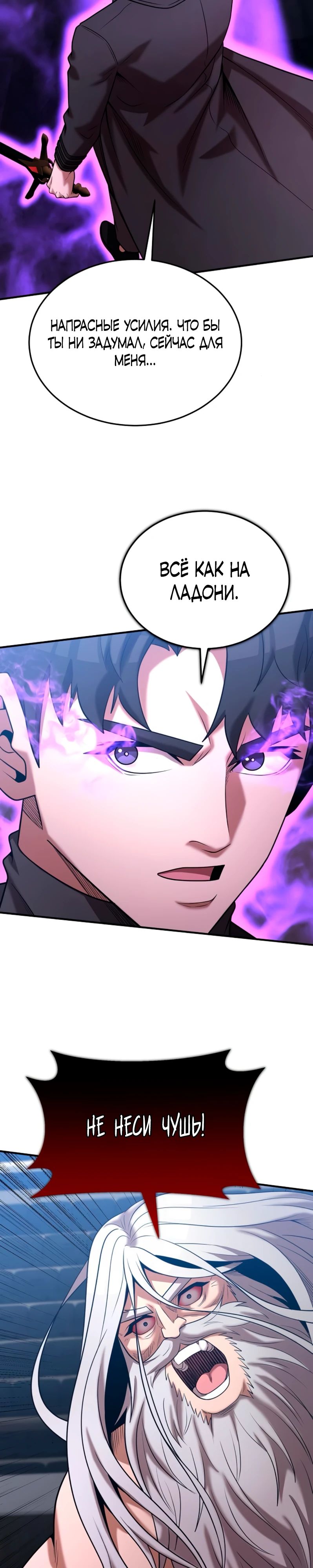 Манга Стал гением фехтования из великого рода - Глава 172 Страница 9