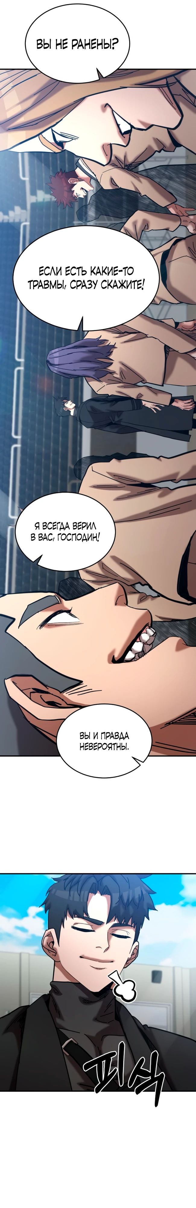 Манга Стал гением фехтования из великого рода - Глава 173 Страница 25