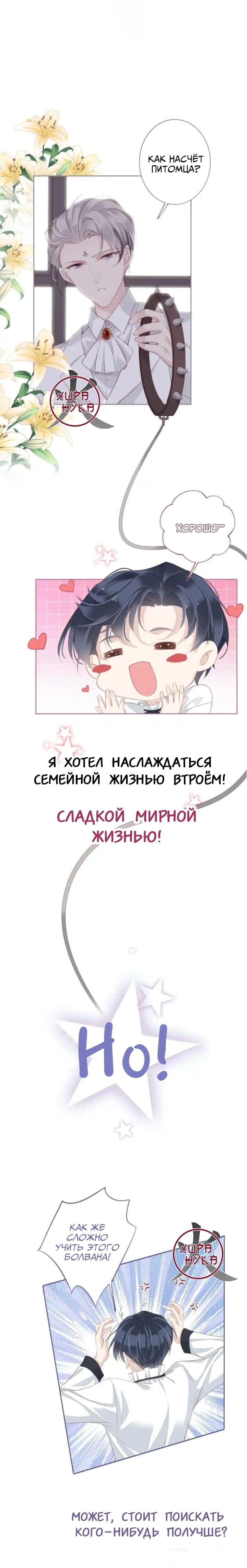 Манга Укрощение строптивого - Глава 0 Страница 3